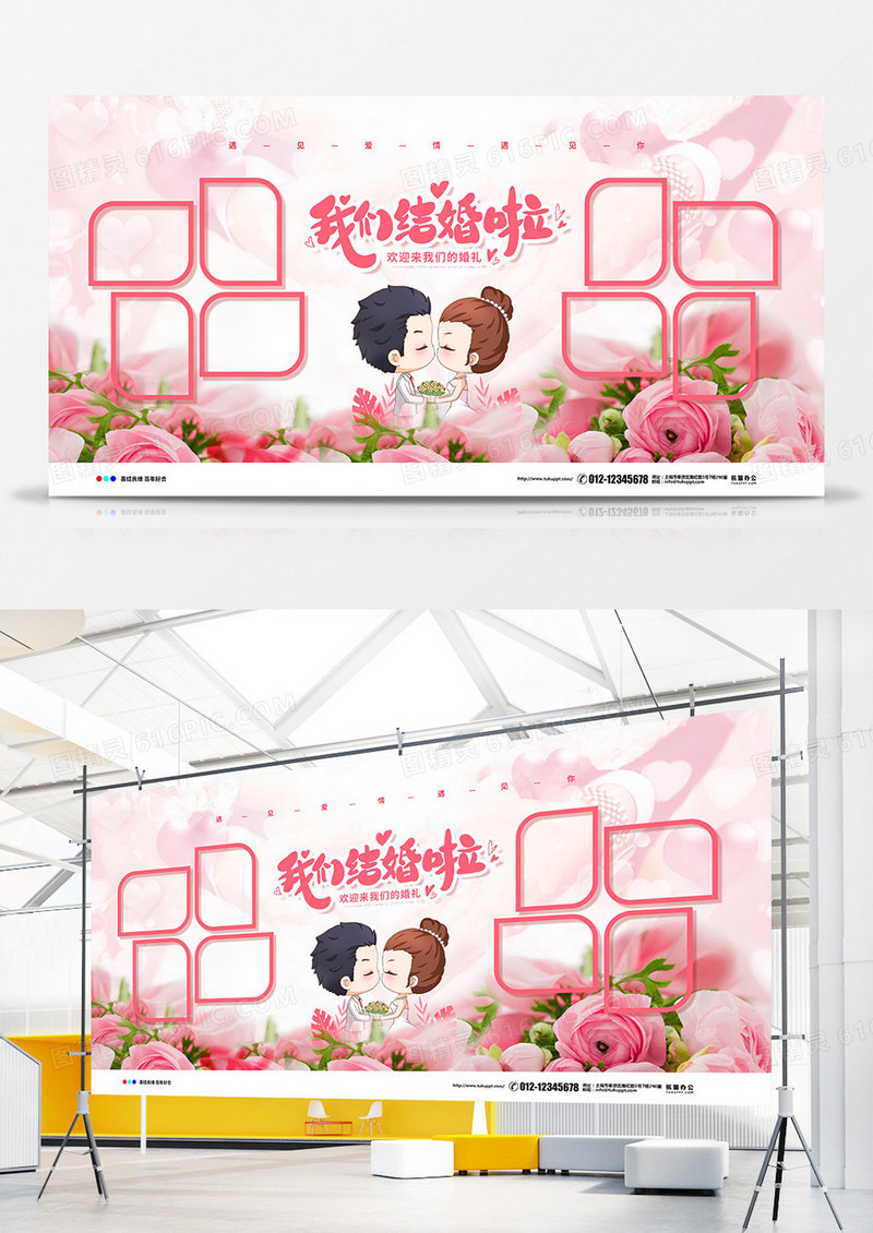 粉色简约我们结婚啦婚纱照片墙展板设计