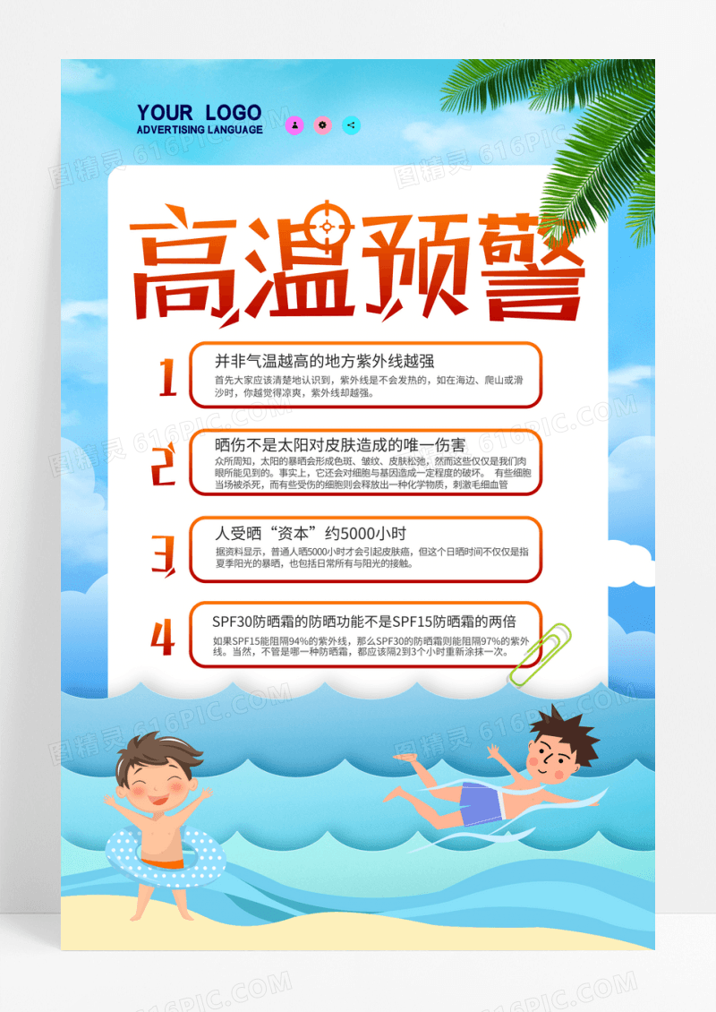 蓝色简约高温预警公益海报