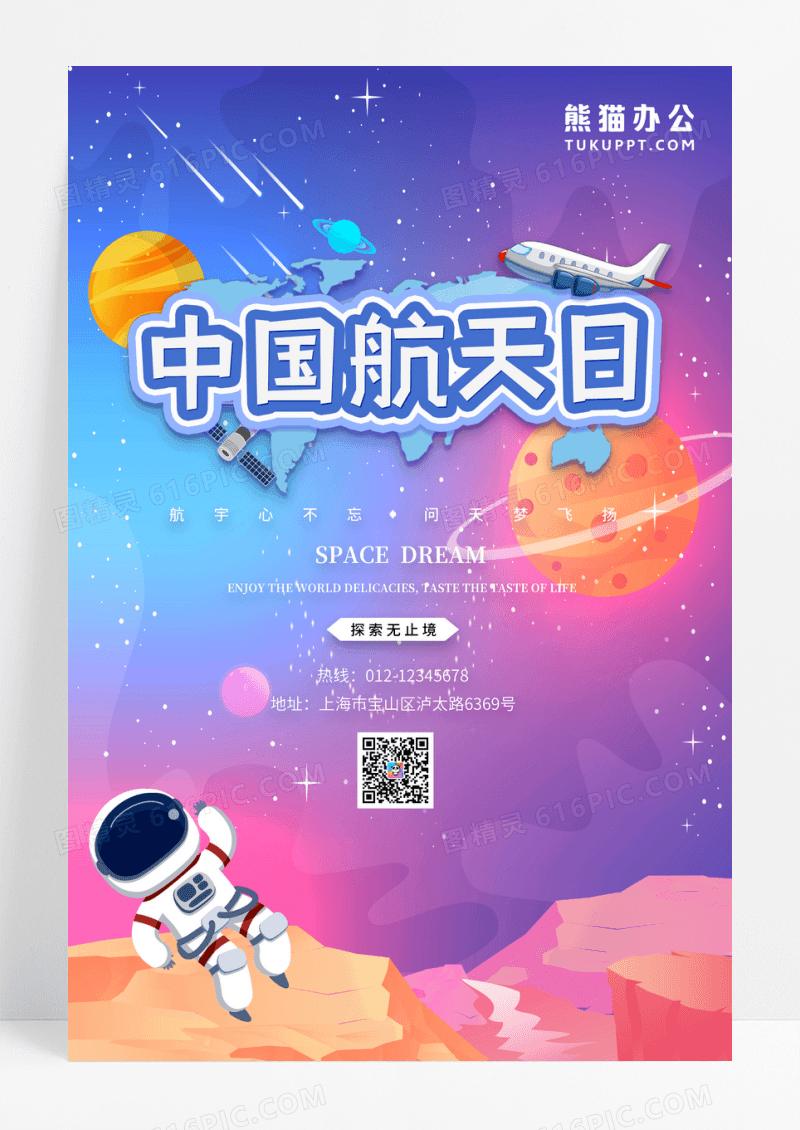 太空探索宇宙航天科技海报