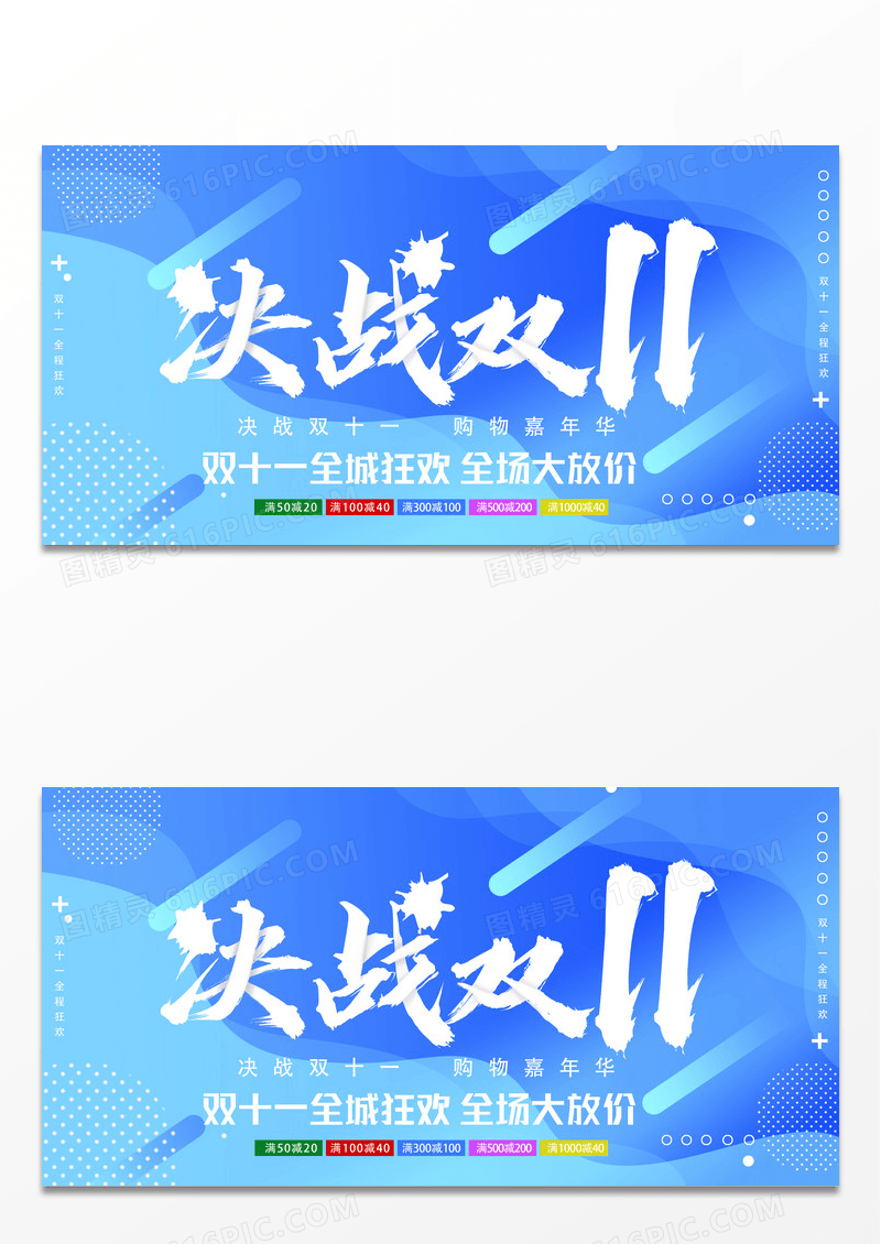 蓝色渐变双十一活动海报模板下载