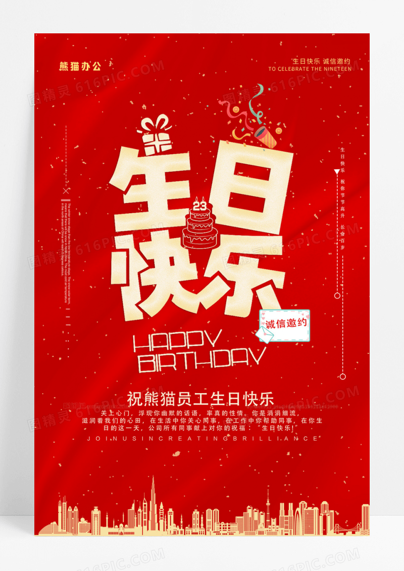 生日快乐企业员工生日庆祝满月宴海报
