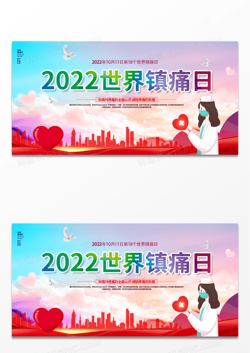 简约大气时尚世界镇痛日展板
