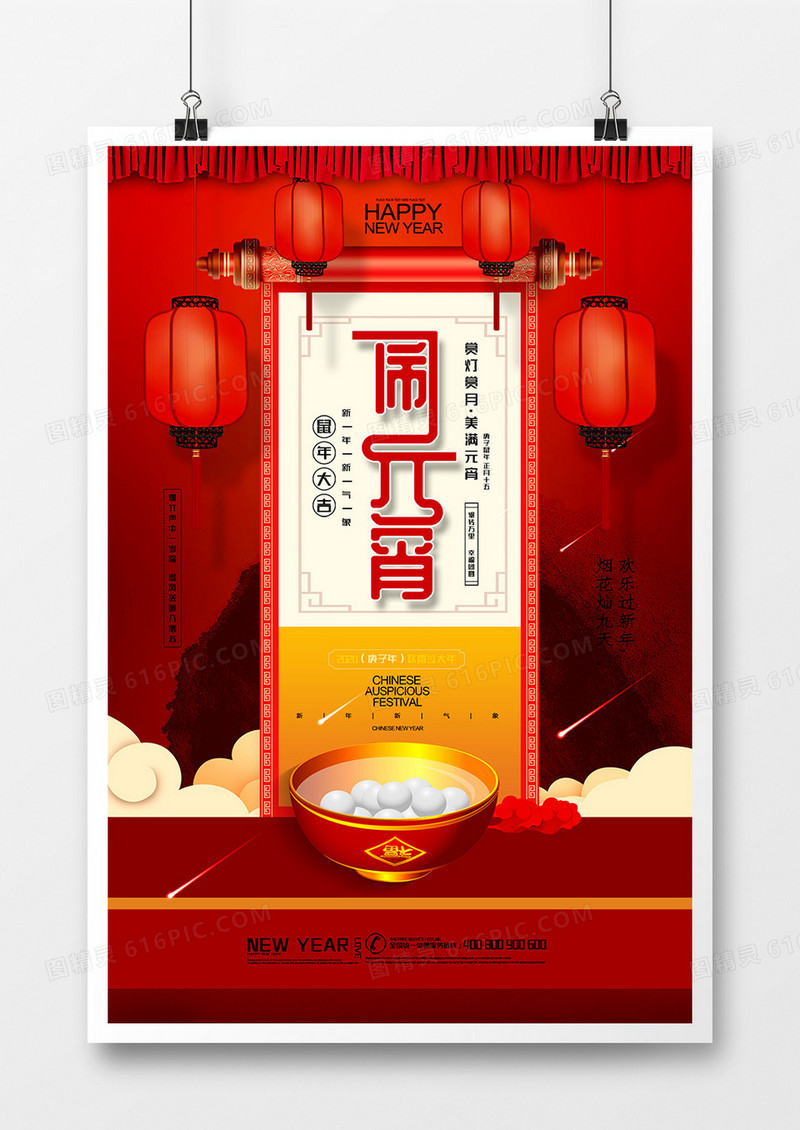红色大气闹元宵喜庆元宵佳节海报