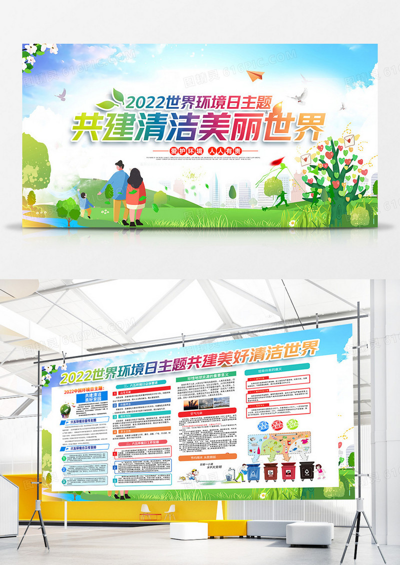 蓝色简约世界环境日共建清洁美丽世界宣传栏