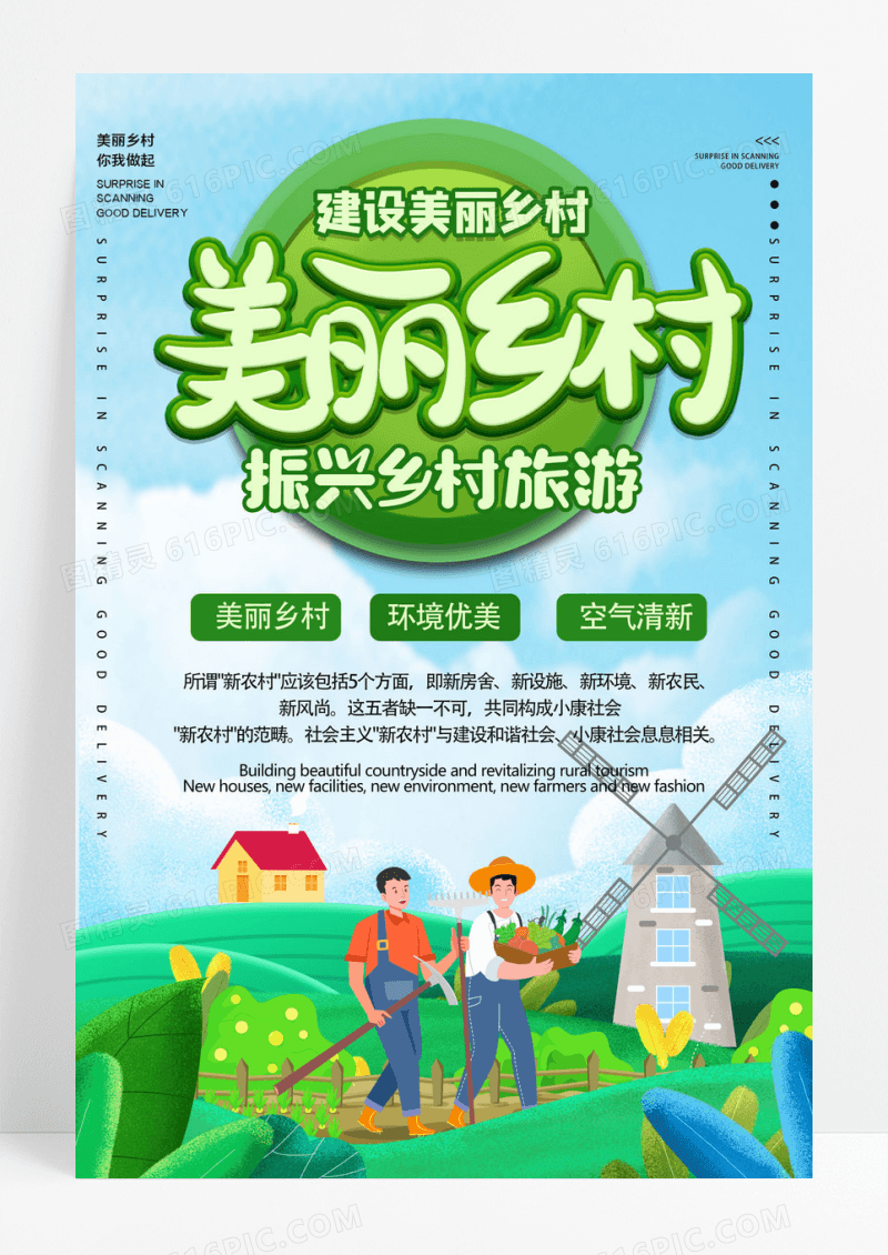 清新美丽乡村海报下载