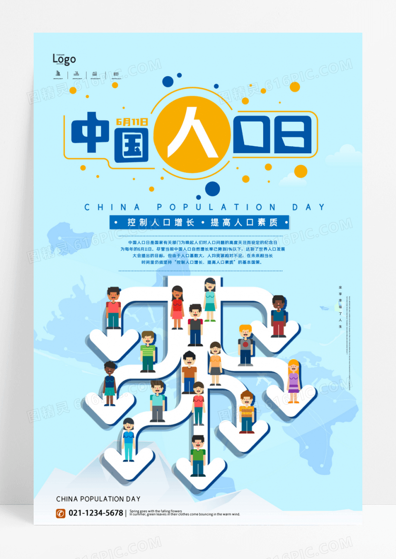 蓝色小清新简洁中国人口日海报设计