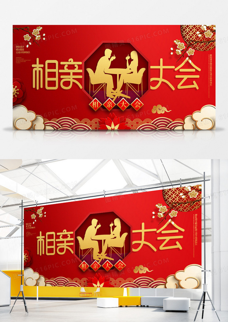 简约大气相亲大会宣传展板