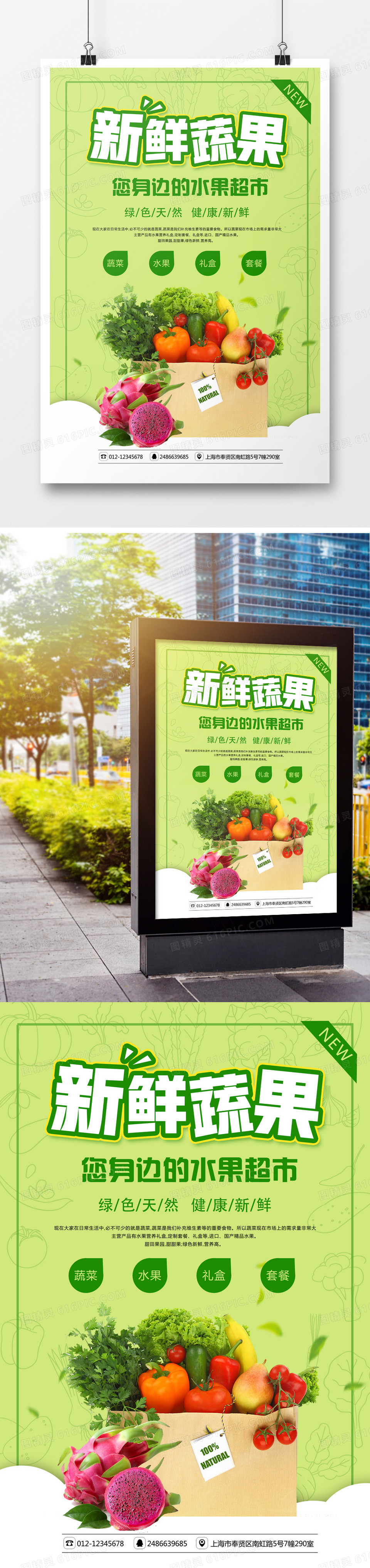 绿色清新新鲜蔬果海报
