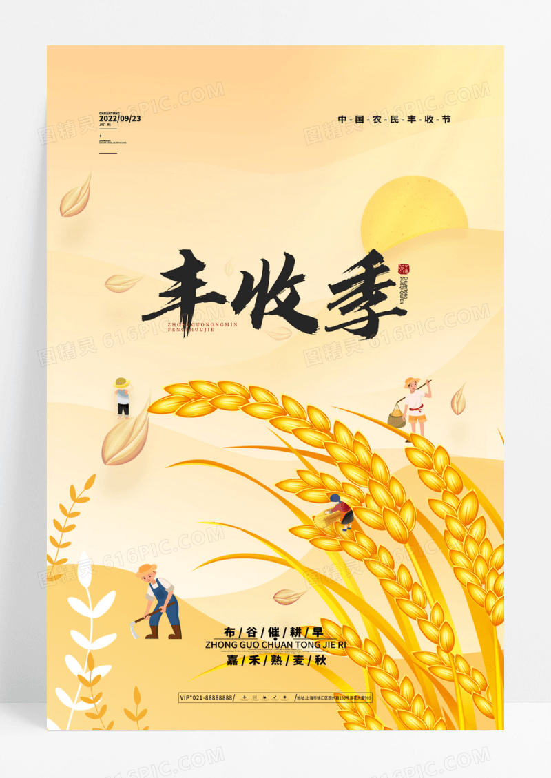 金色简约传统节日中国农民丰收节海报