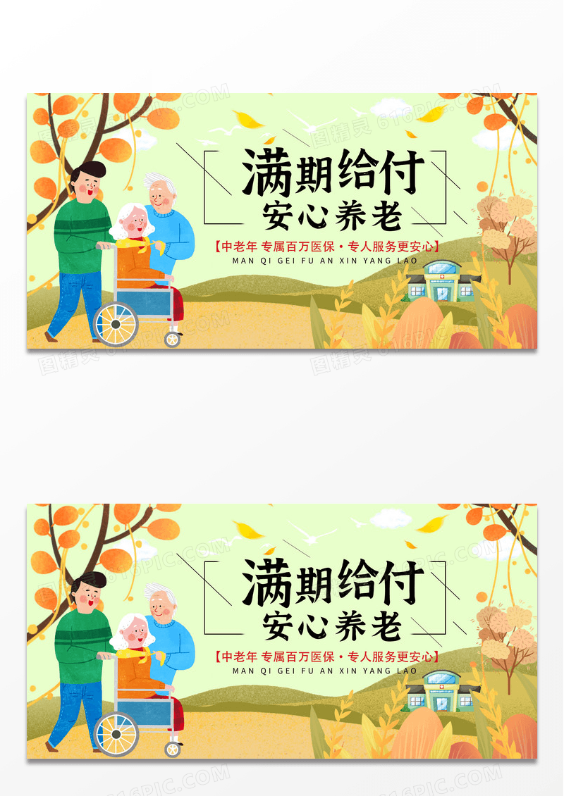 国潮风卡通医疗保险展板