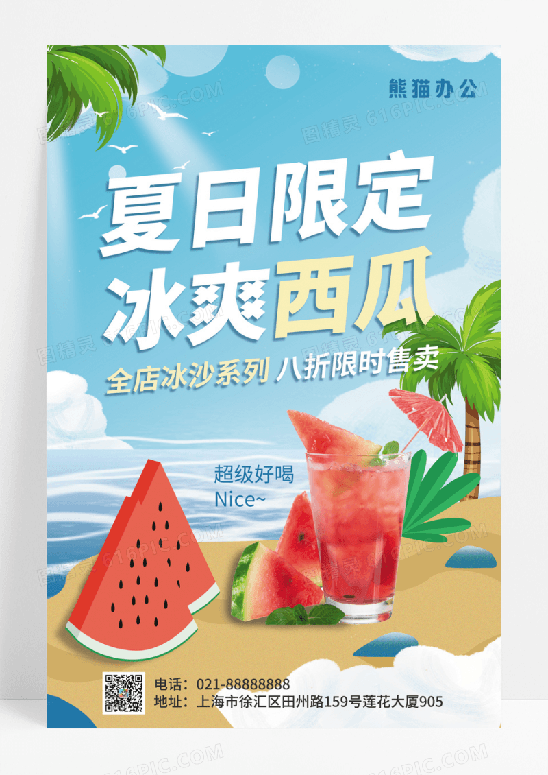 夏日限定西瓜饮品海报