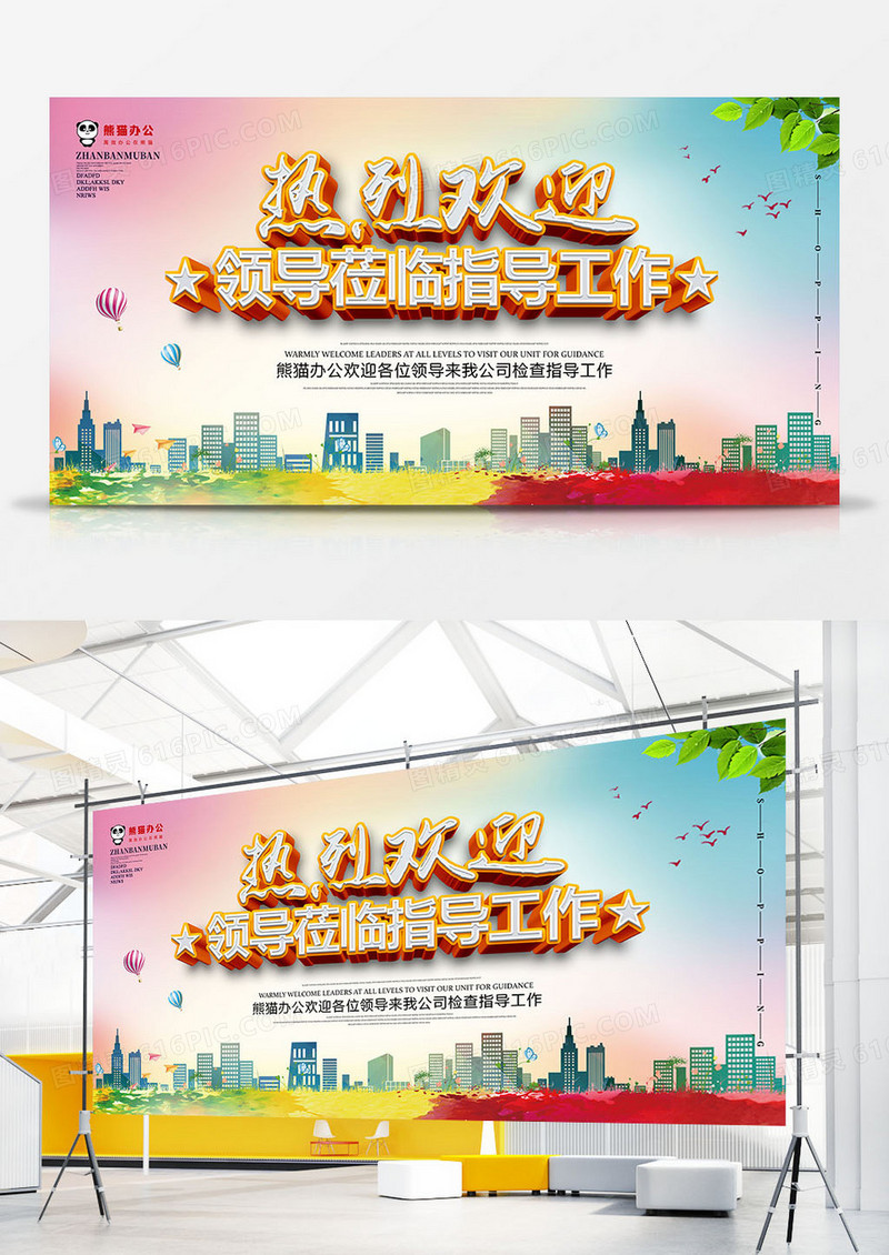 简约大气热烈欢迎各级领导莅临指导背景展板设计