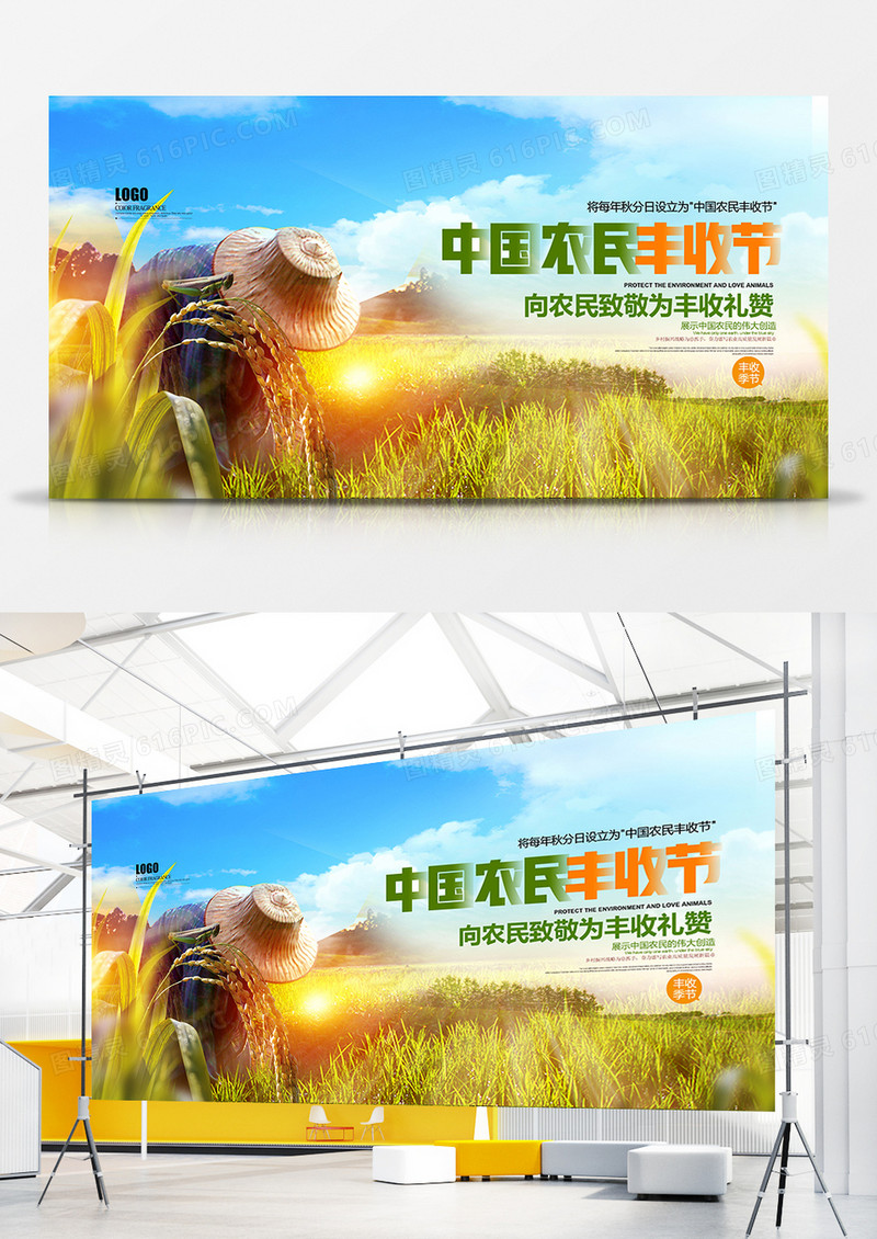 创意中国农民丰收节展板设计