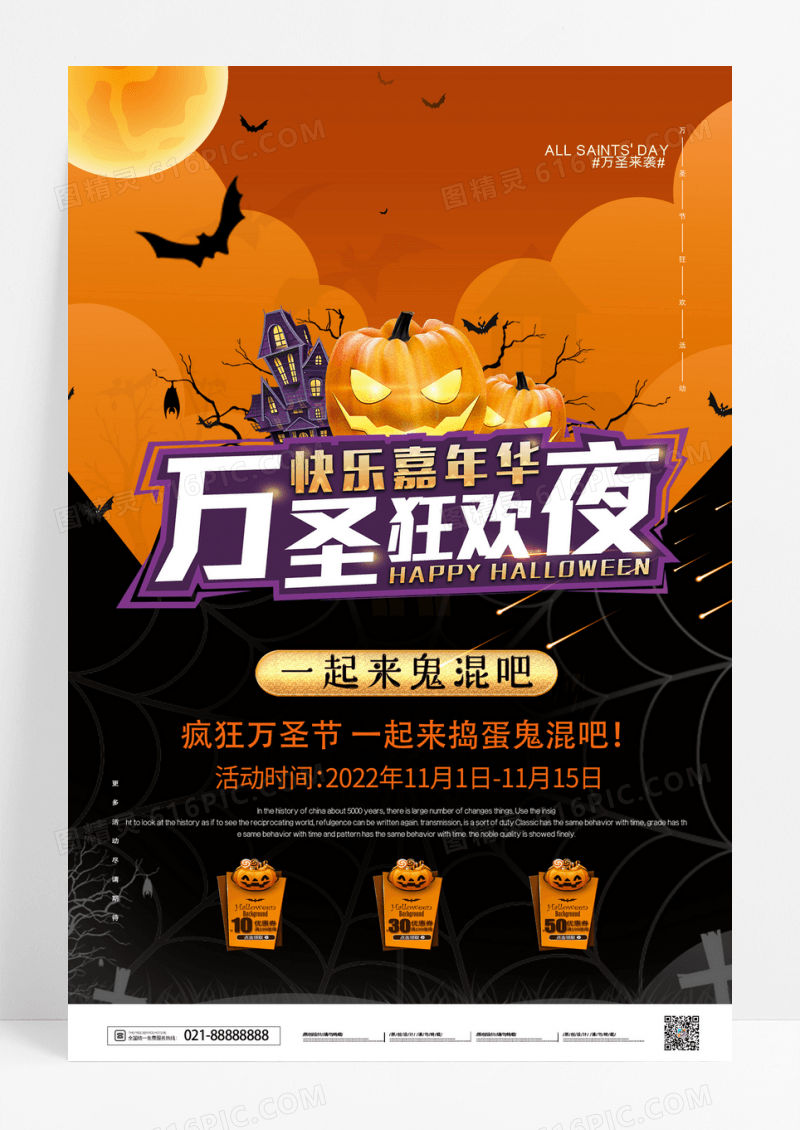 快乐嘉年华万圣节海报