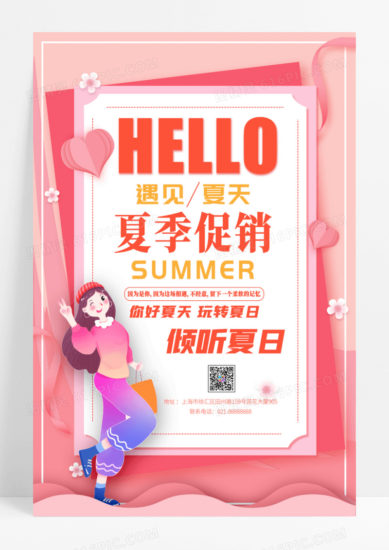 清新夏季促销夏日创意海报设计