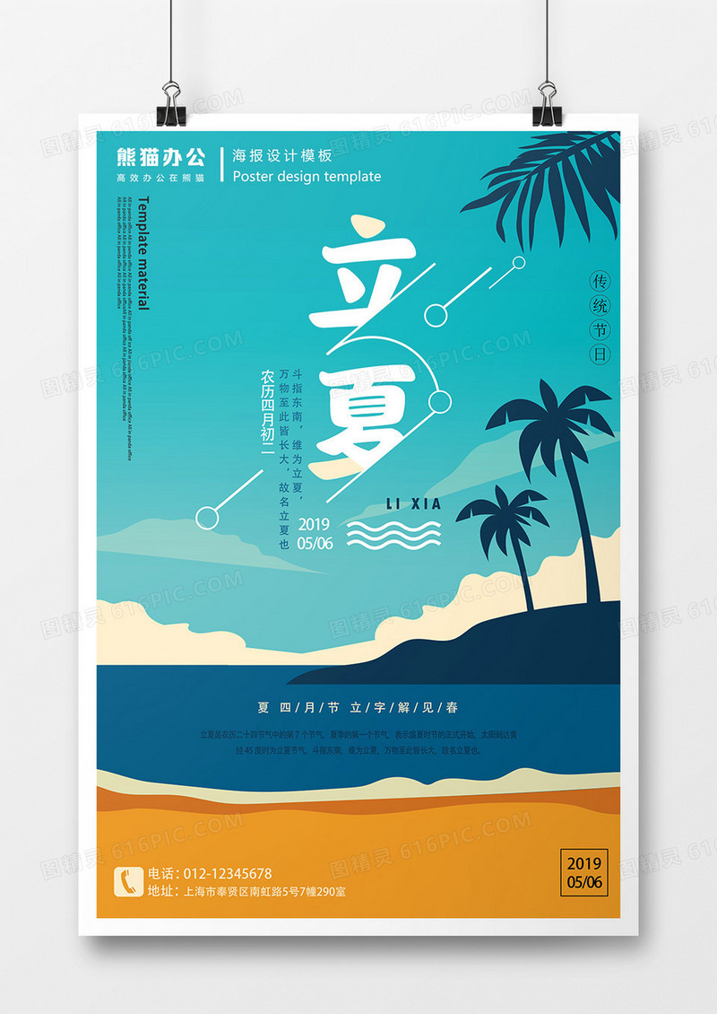 画报风创意二十四节气立夏海报