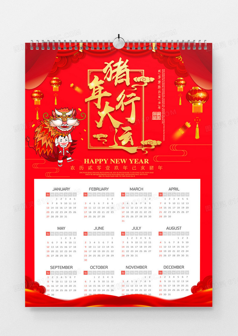 猪年行大运舞狮挂历