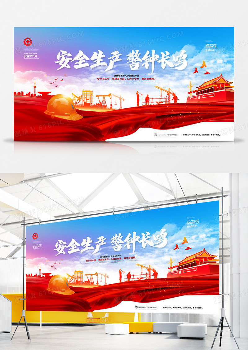 简约大气全国劳动安全生产月展板