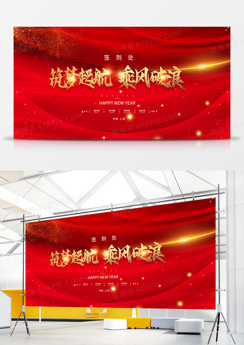 2022筑梦起航乘风破浪年终总结活动展板