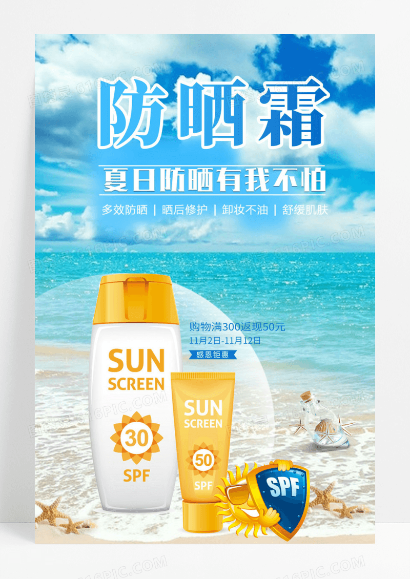 清新时尚水感轻盈防晒化妆品海报