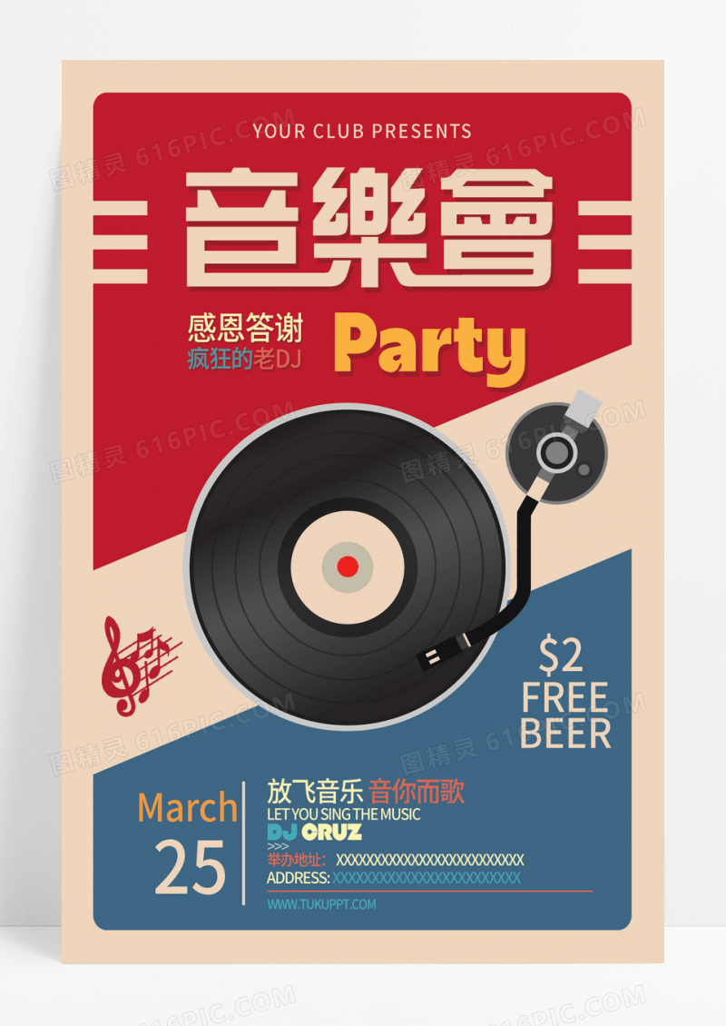 怀旧唱片海报 复古音乐会海报 音乐会展板
