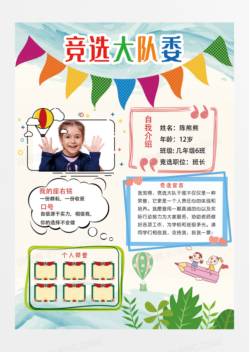 活泼小学生大队委班部班长竞选海报模板设计