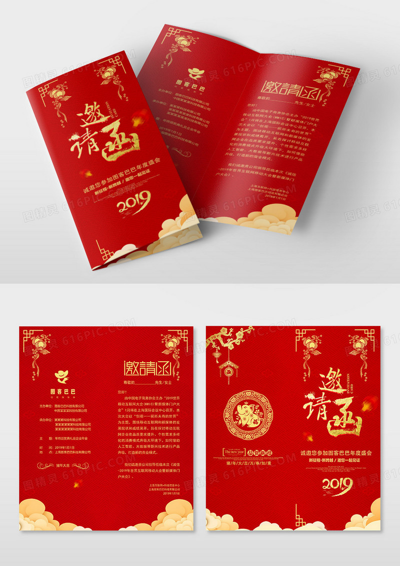 新年晚会邀请函