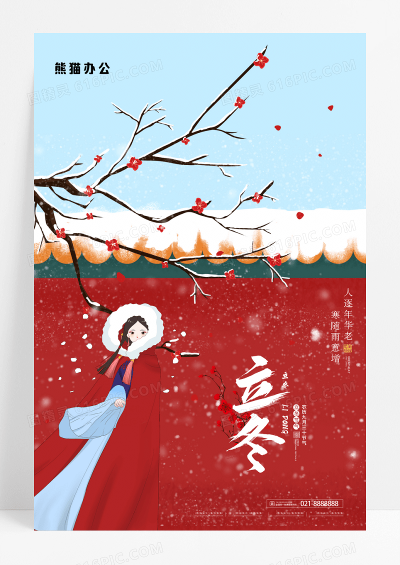红色大气插画二十四节气立冬宣传海报