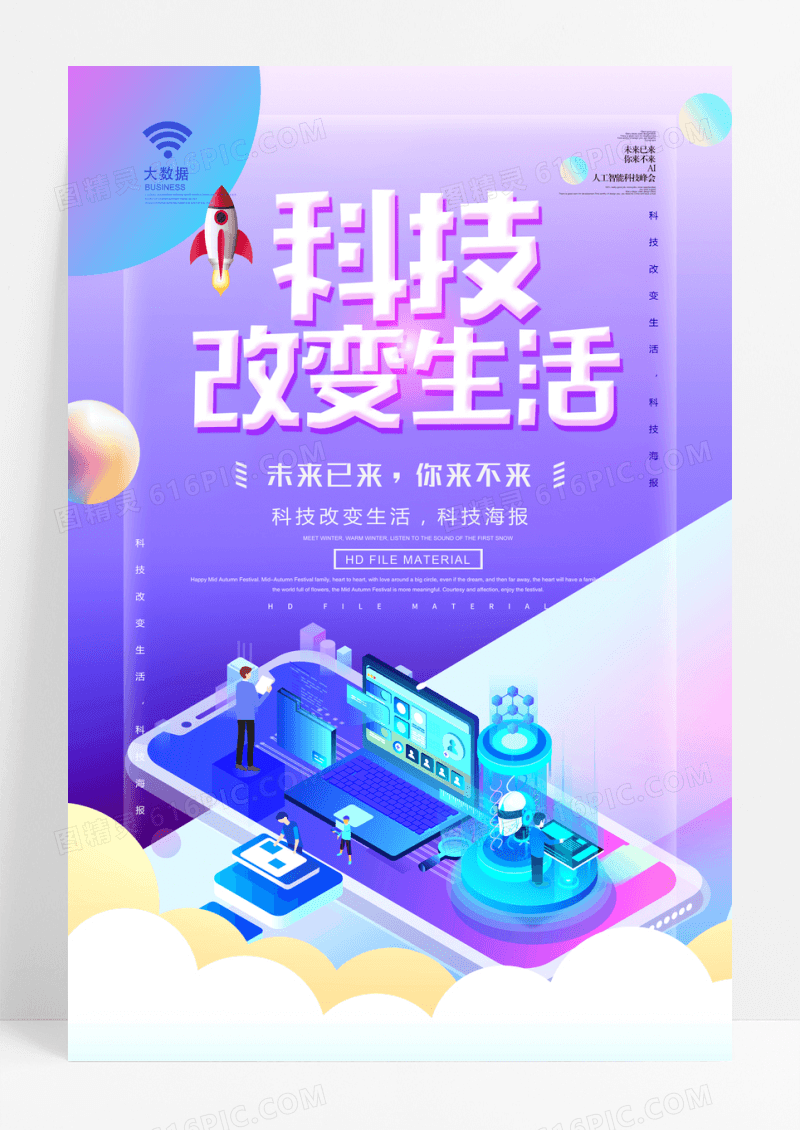 创意简约C4D科技改变生活智能科技海报