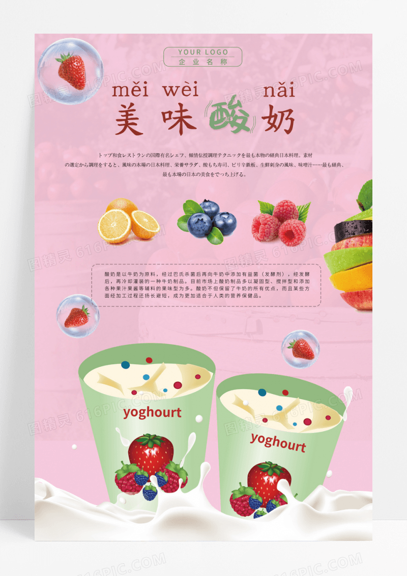 美味酸奶海报模板下载