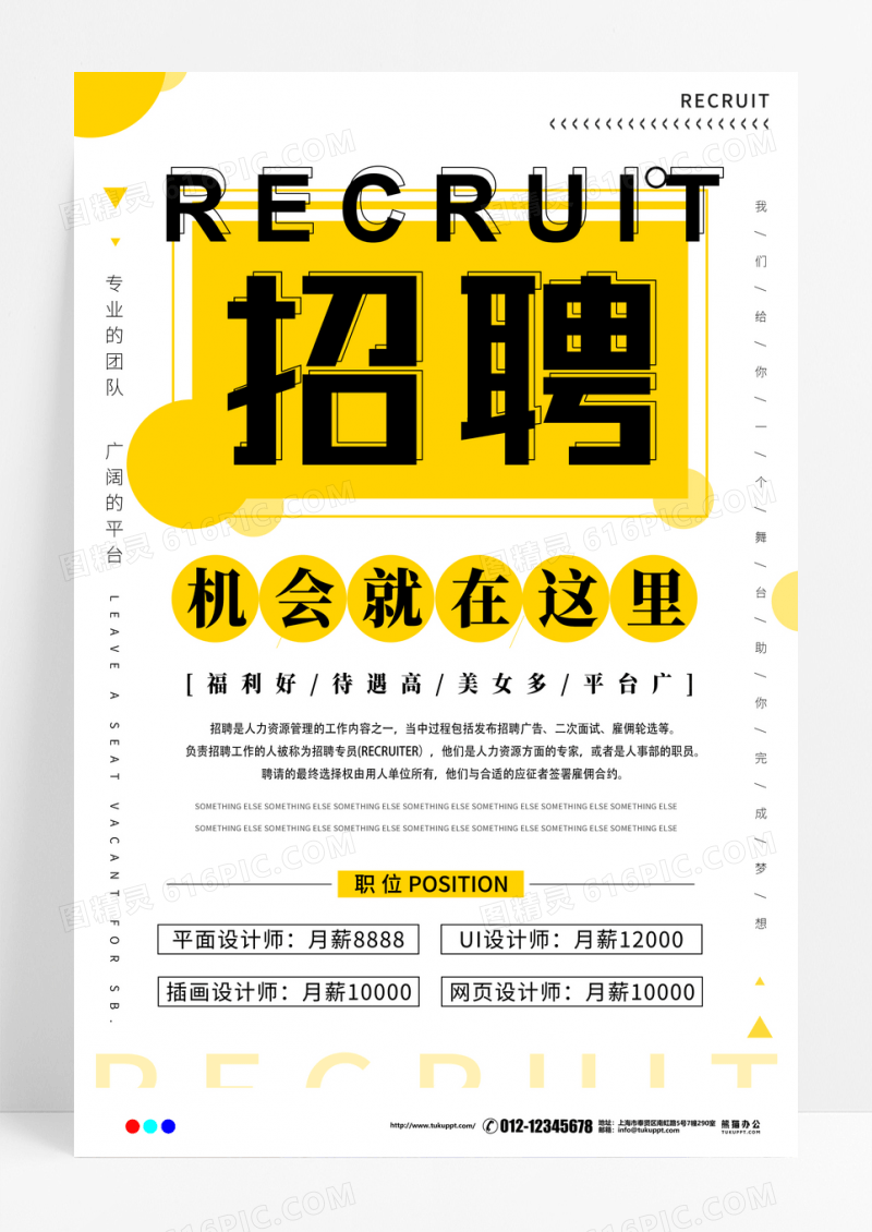 招聘黄色创意字体风招聘海报