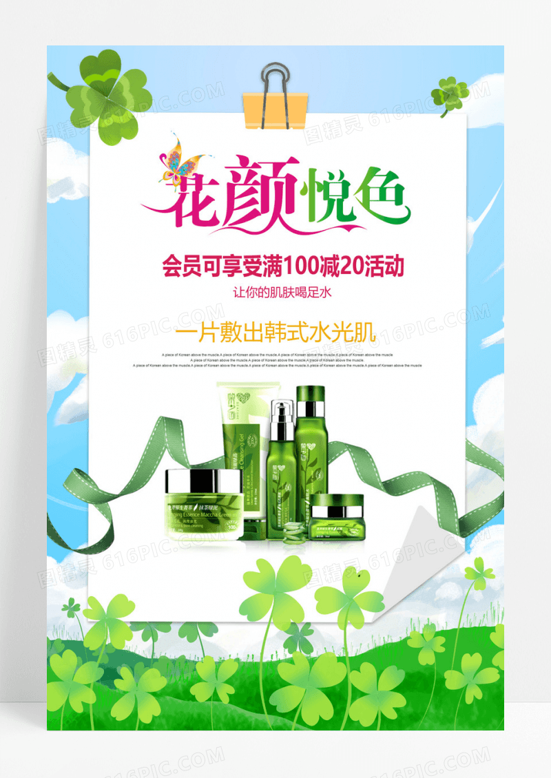 新品面膜活动促销宣传海报设计