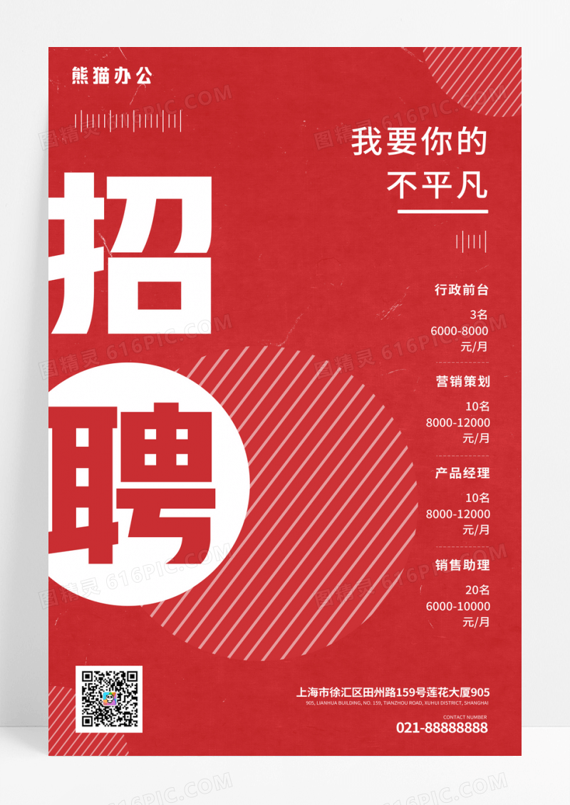简约几何文字招聘海报