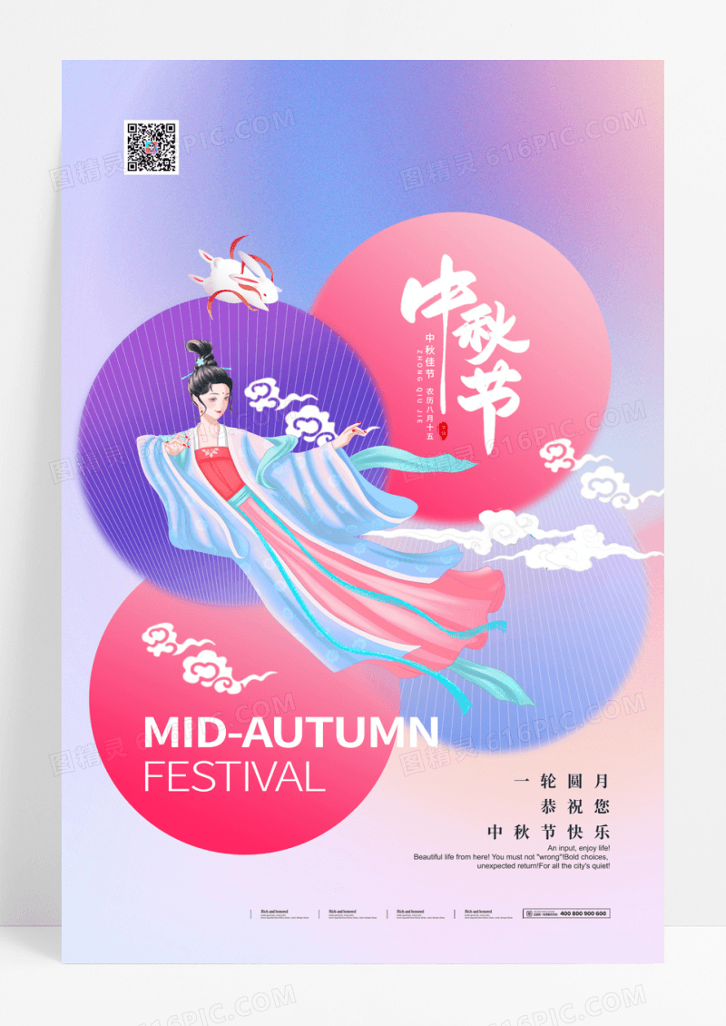 弥散简约创意中秋节节日宣传海报