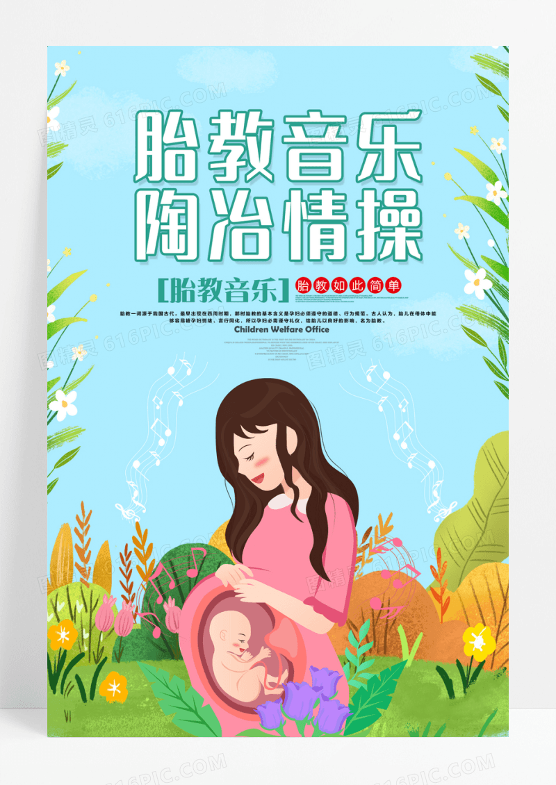 手绘插画风胎教音乐宝宝海报