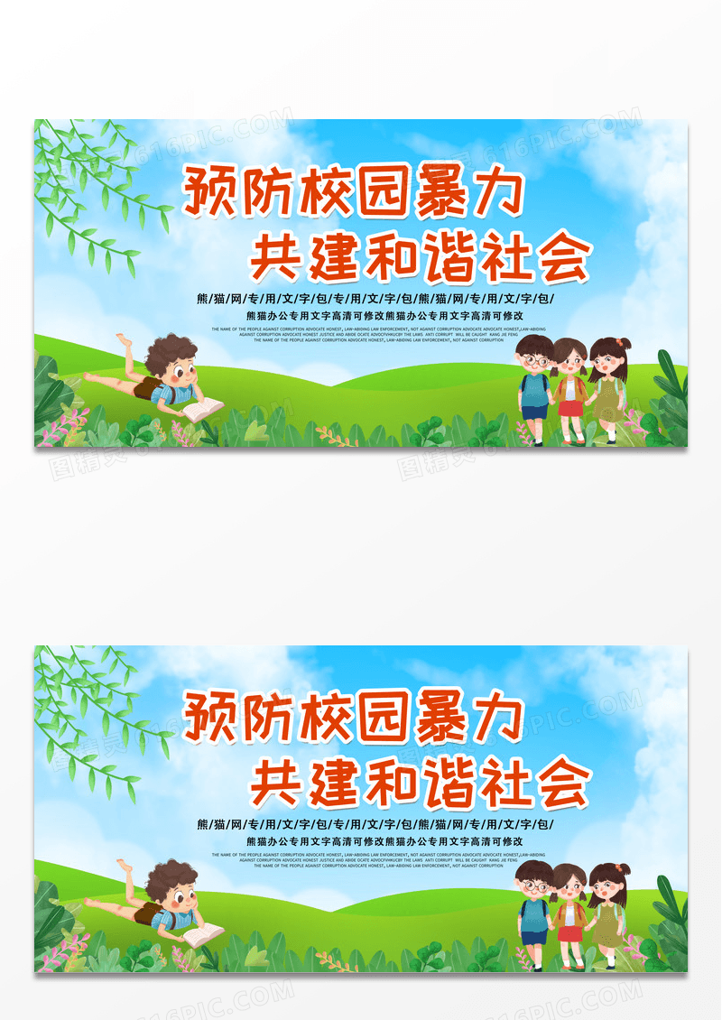 2022预防校园暴力共建和谐校园美好生活创意海报