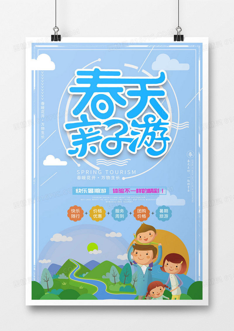 亲子游家人创意卡通小清新简约紫色扁平蓝色海报