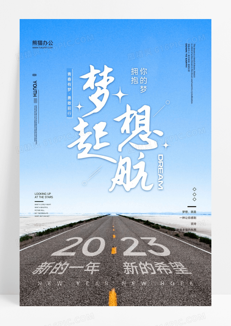 创意简约企业文化梦想起航海报