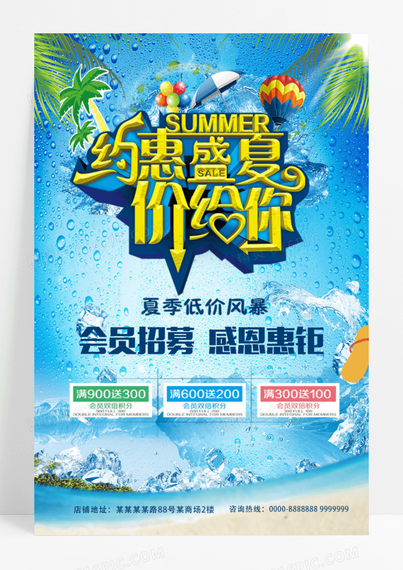 夏季促销约惠夏天清仓处理促销海报低价风