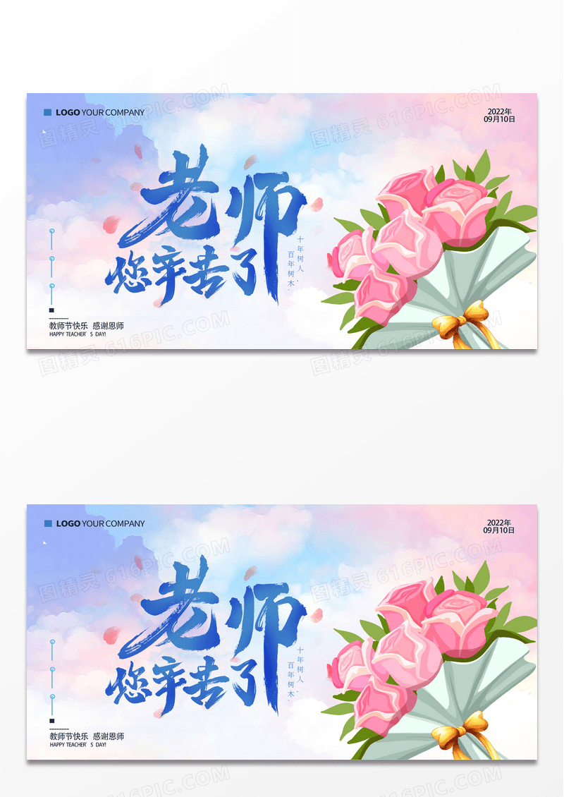 简约创意卡通教师节感恩老师教师节促销宣传海报展板