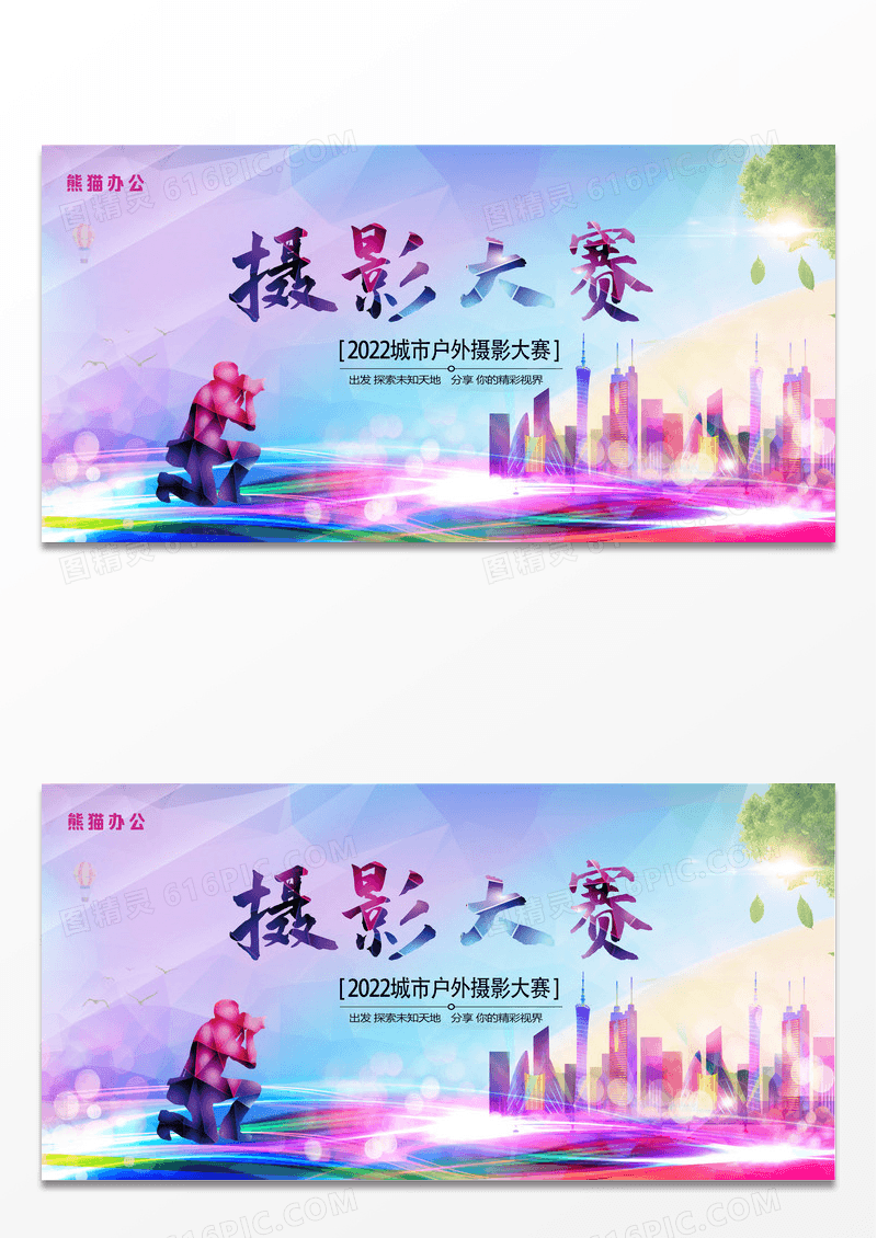 紫色炫彩摄影大赛宣传展板设计