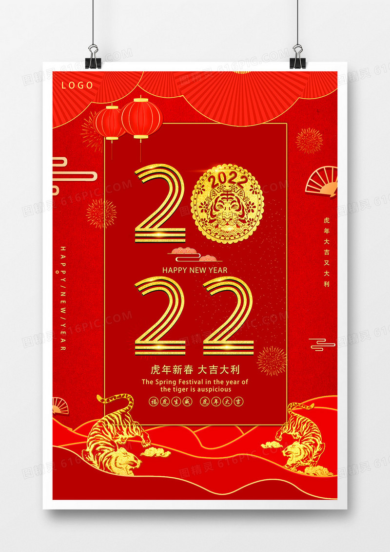 2022虎年剪纸新春海报设计