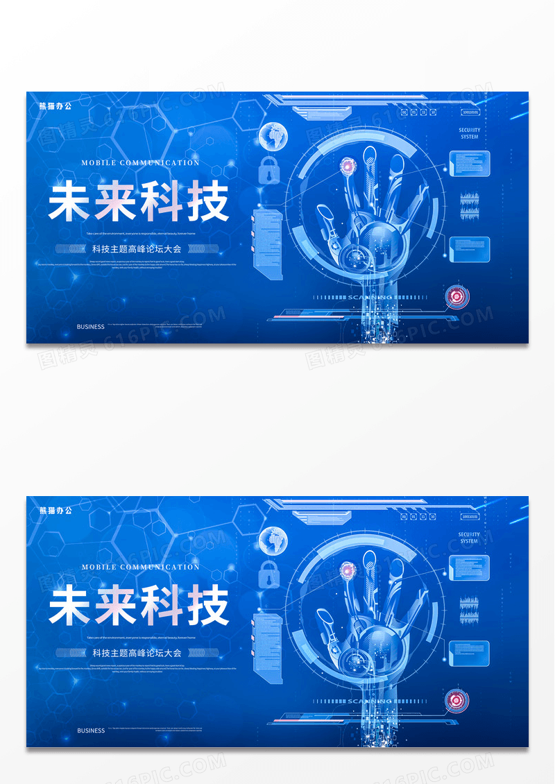 大气蓝色创意未来科技科技改变未来科技生活展板