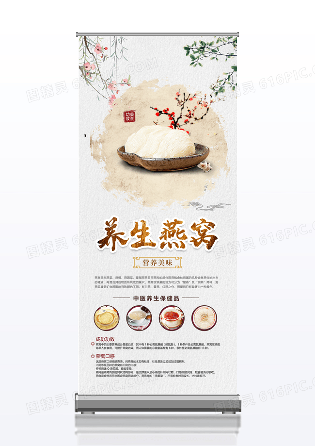 中国风燕窝展架