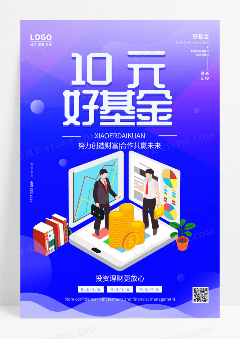 蓝紫色10元体验好基理财保险海报