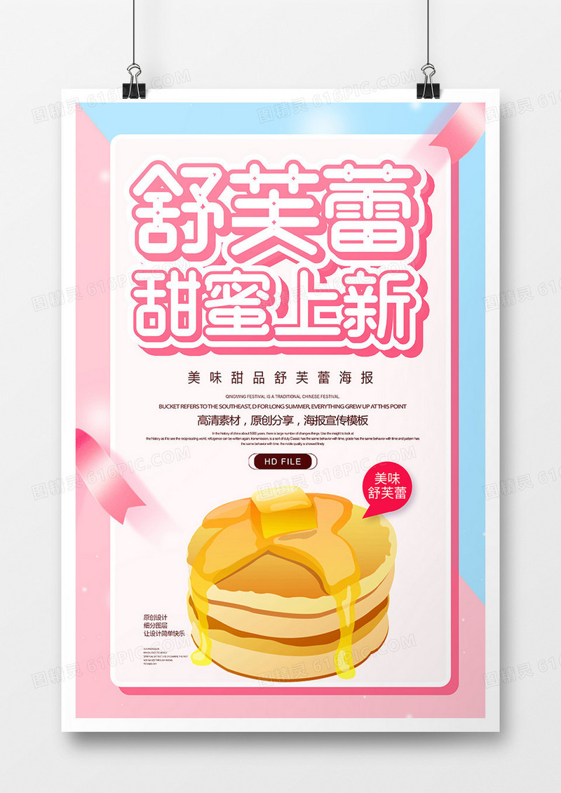 简约时尚美味舒芙蕾美食宣传海报