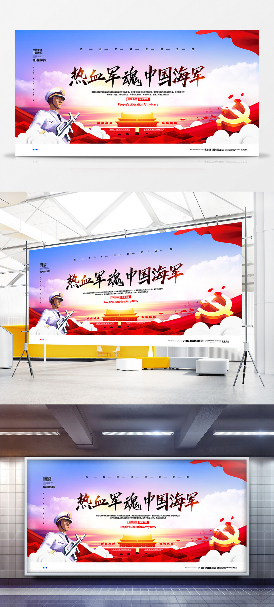 党建简约大气热血军魂中国海军宣传展板设计
