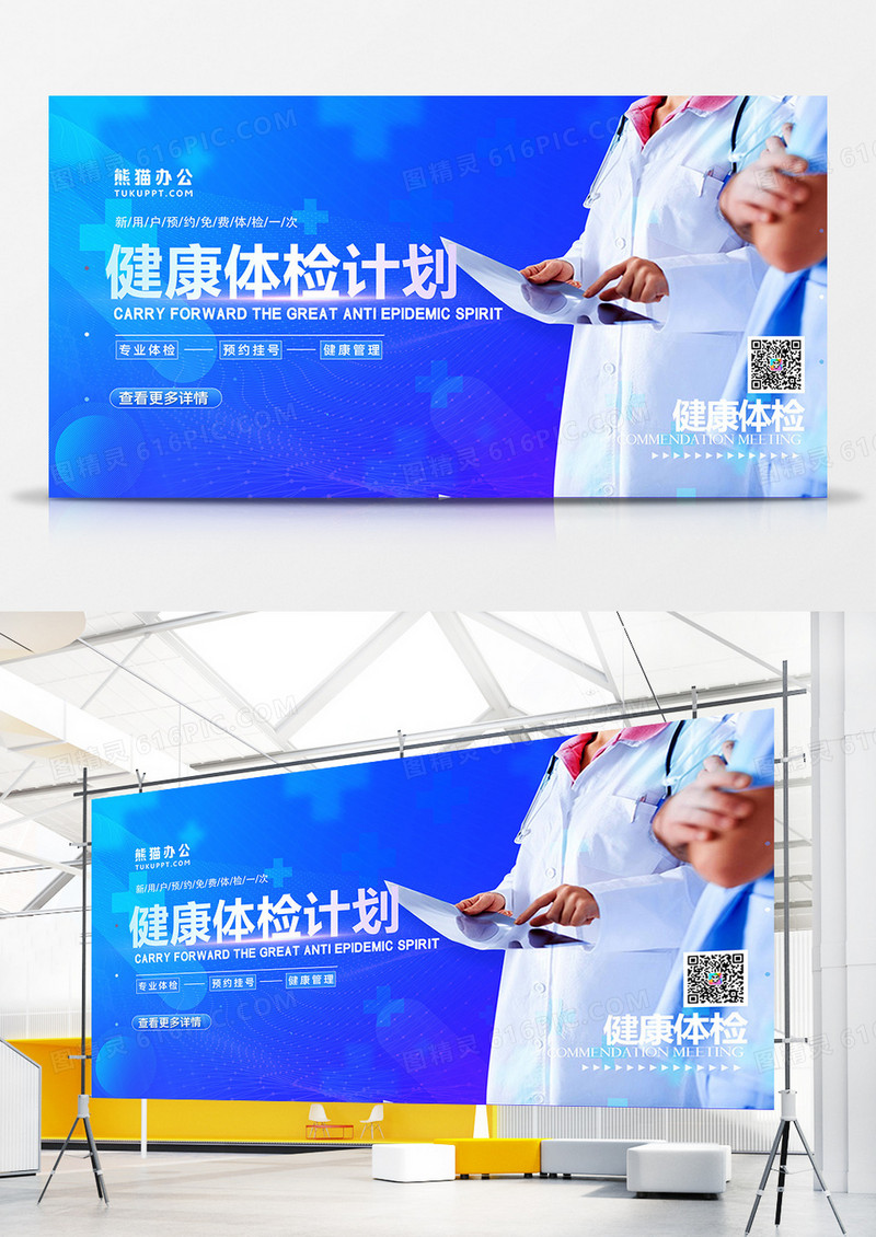 简约大气蓝色健康体检展板