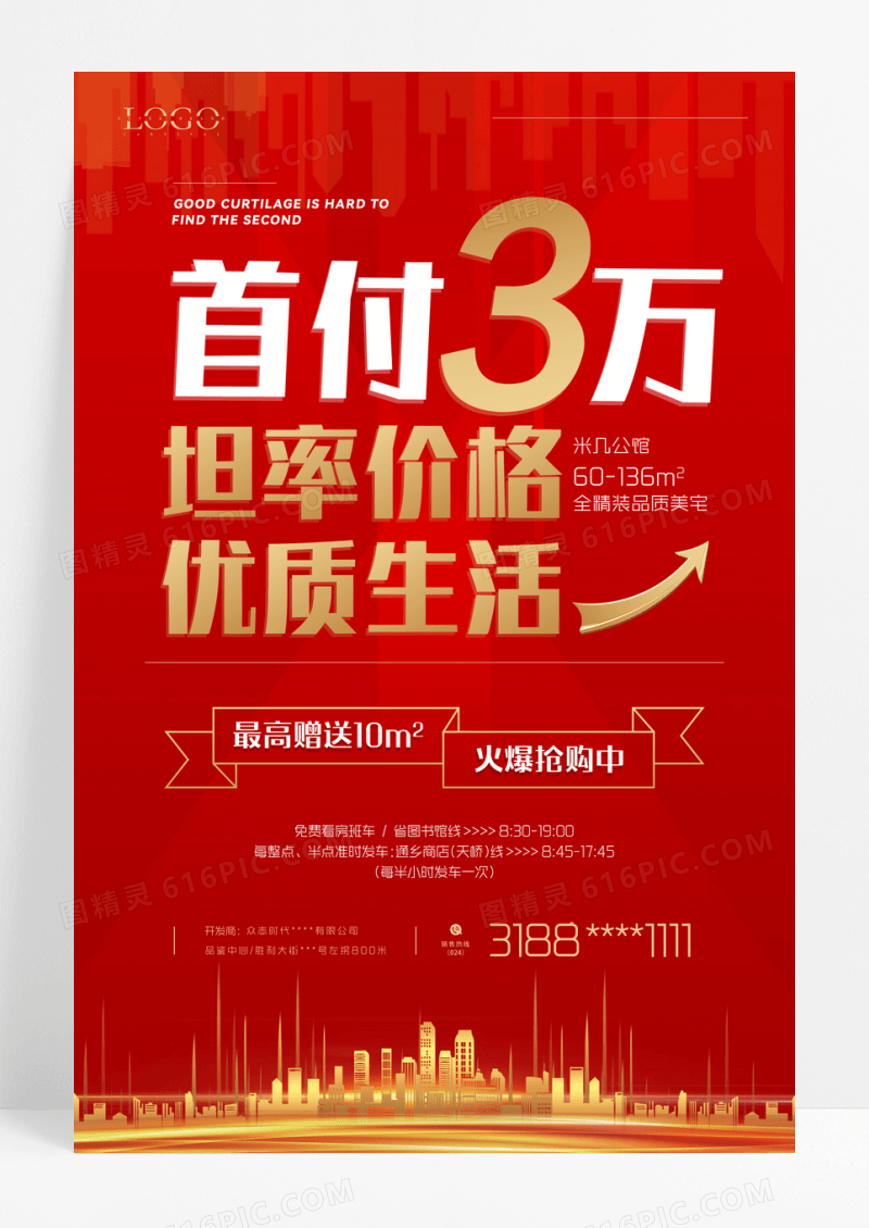 大气红金房地产宣传海报