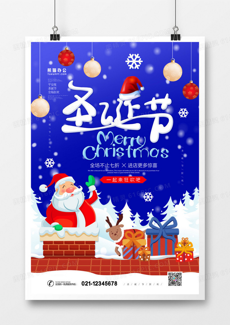 平安夜圣诞节卡通创意手绘海报